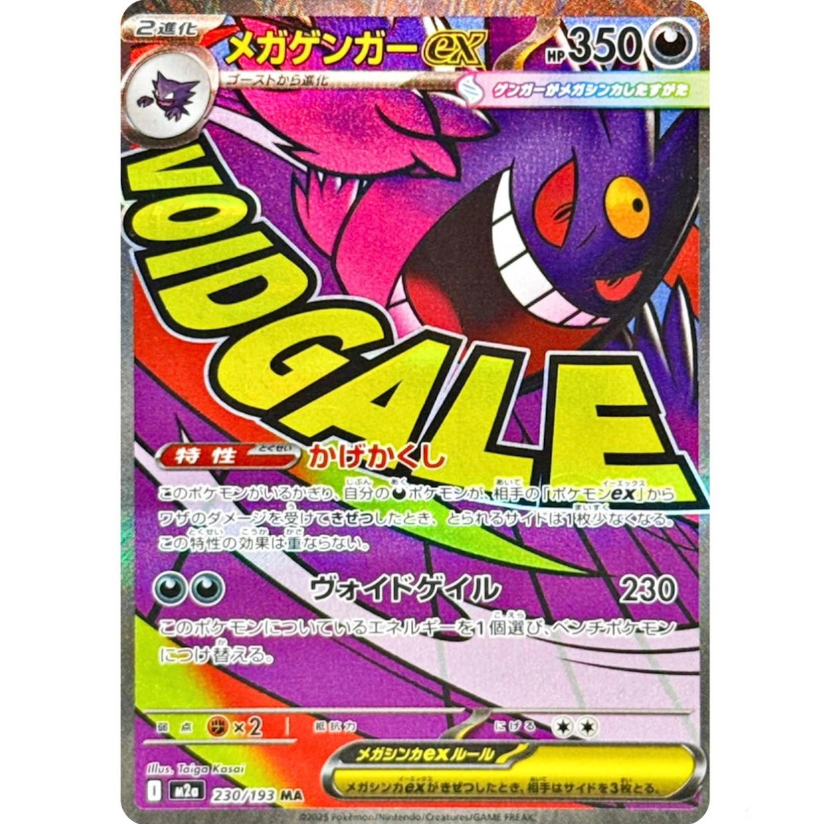 Mega Gengar ex #230 Pokemon (JP) Mega Dream ex