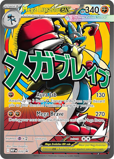 Mega Lucario ex - (mep#033)