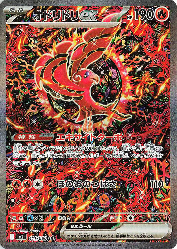 Oricorio Ex #111 (JP) Inferno X