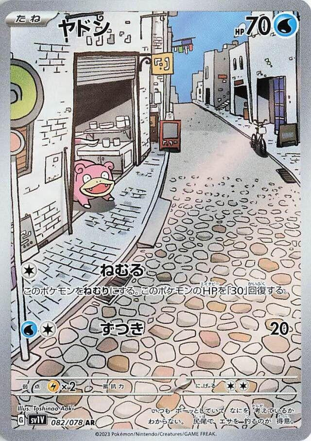 Slowpoke #82 (JP) Violet Ex