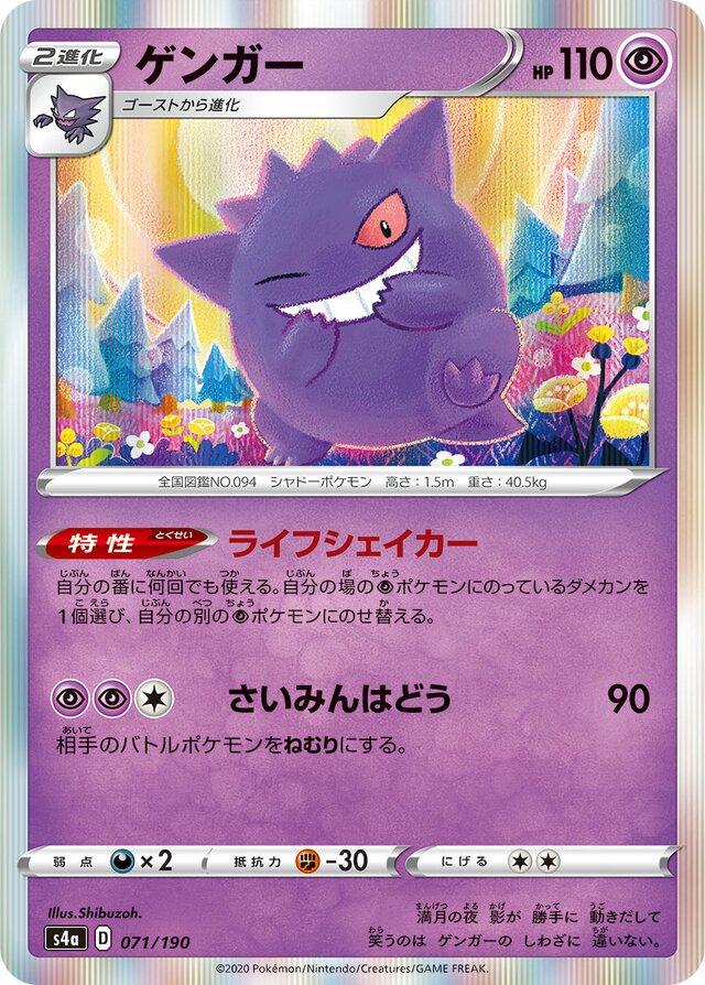 Gengar #71 (JP) Shiny Star V