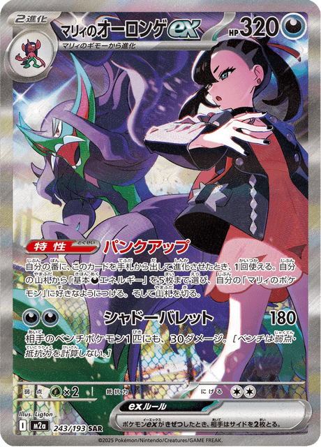 Marnie's Grimmsnarl ex #243 Pokemon (JP) Mega Dream ex