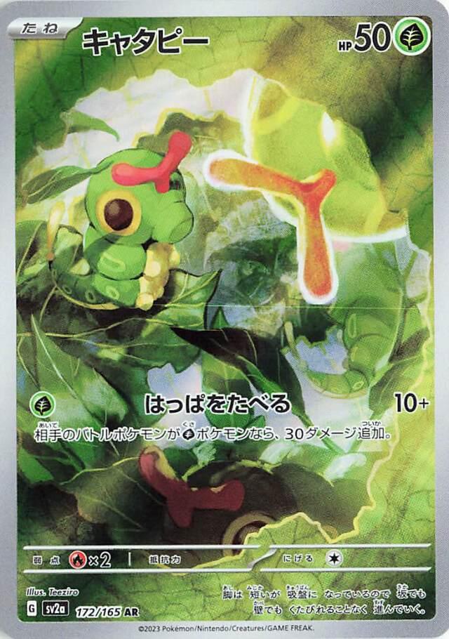 Caterpie #172 (JP) Scarlet & Violet 151