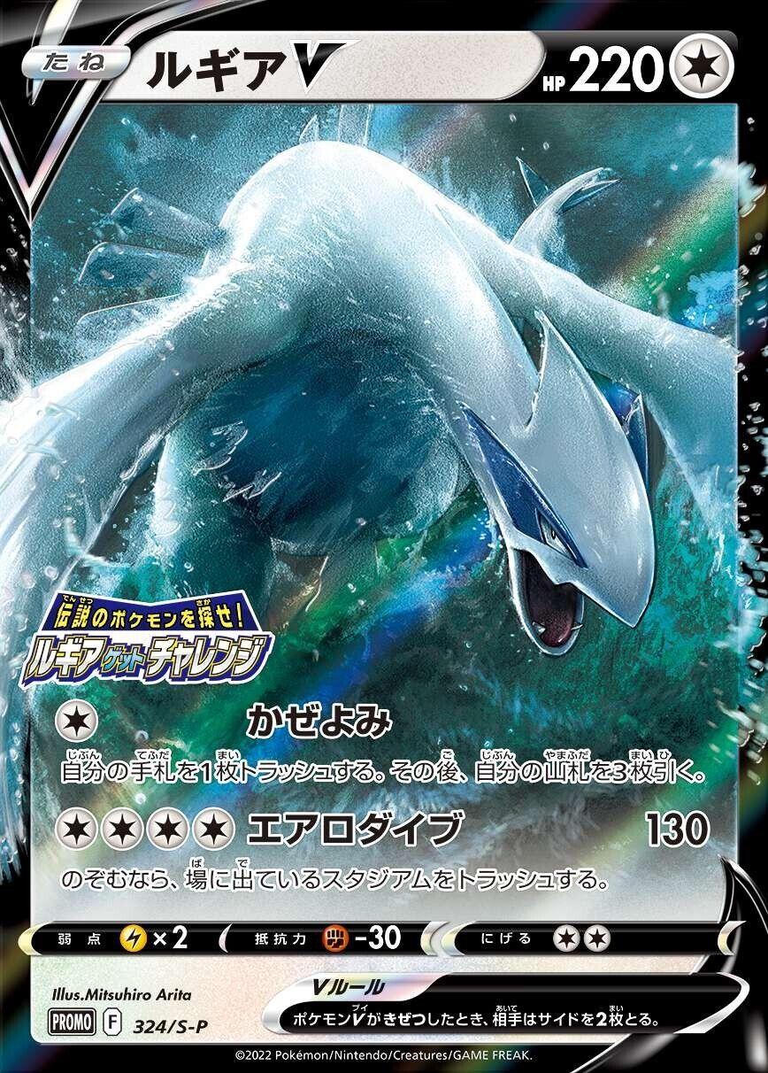 Lugia V #324/S-P Japanese Promo