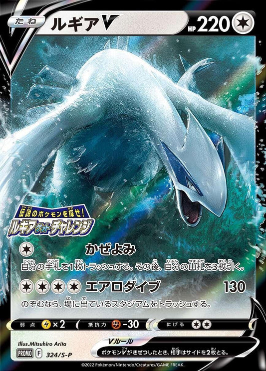 Lugia V #324/S-P Japanese Promo