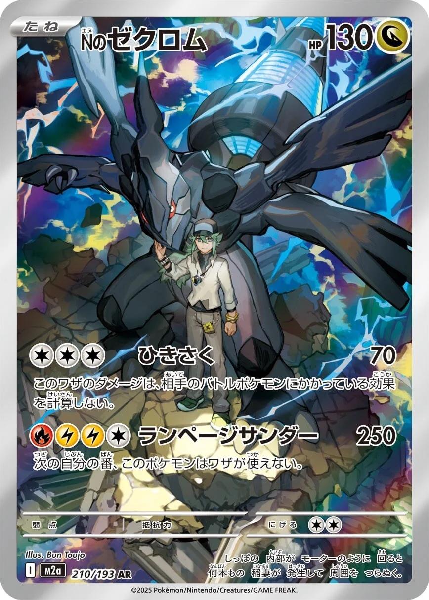 N's Zekrom #210 Pokemon (JP) Mega Dream ex