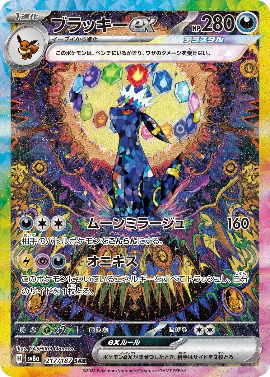 Umbreon Ex #217 (JP) Terastal Festival