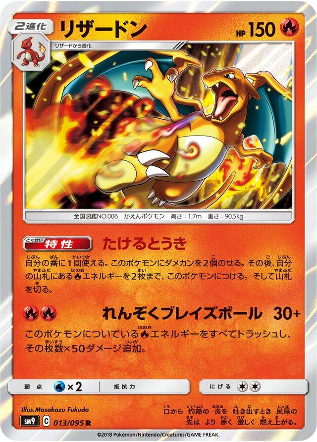 Charizard #13 (JP) Tag Bolt