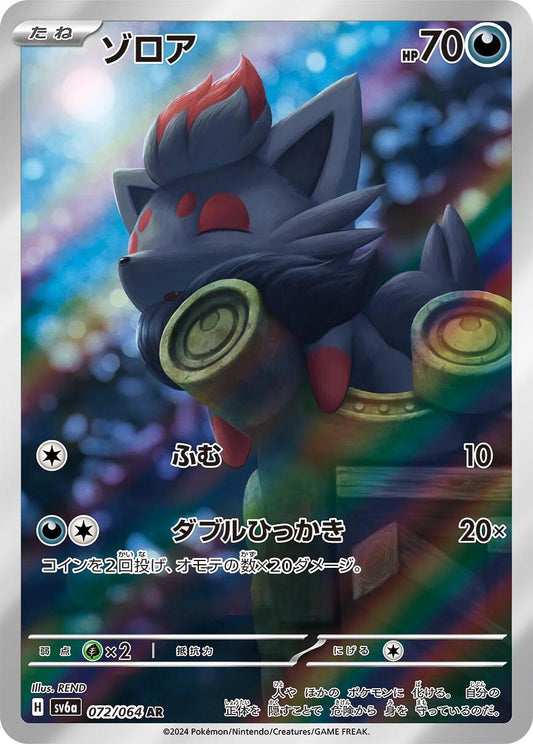 Zorua #72 (JP) Night Wanderer